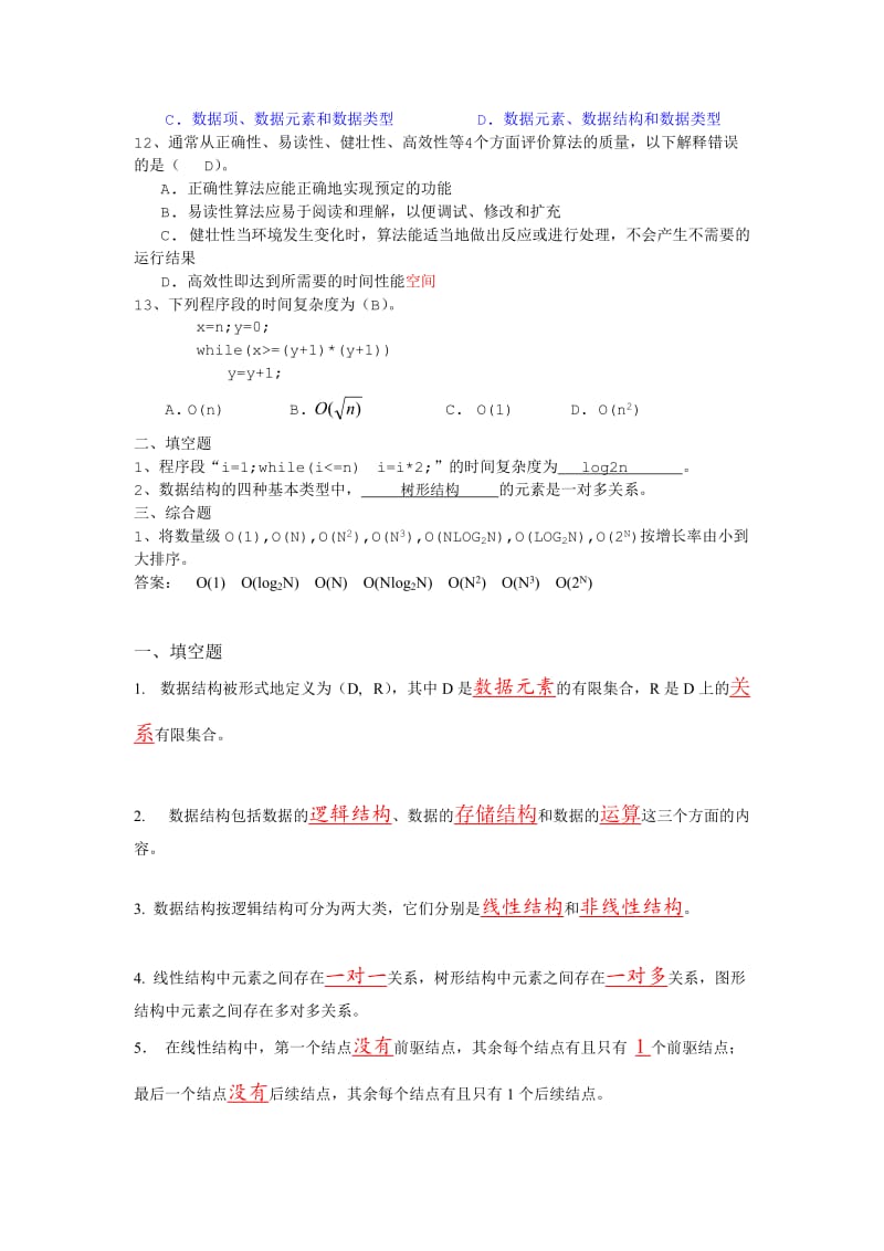 数据结构试题及答案.doc_第2页