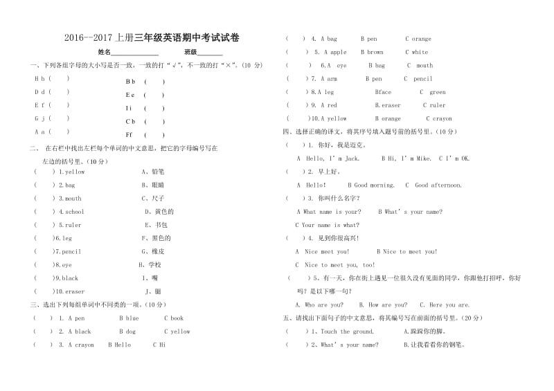 小学英语三年级上册期中考试试题.doc_第1页