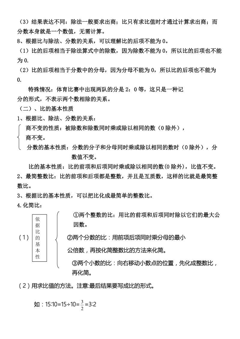 小学六年级比和比的应用知识点及相关应用.doc_第2页