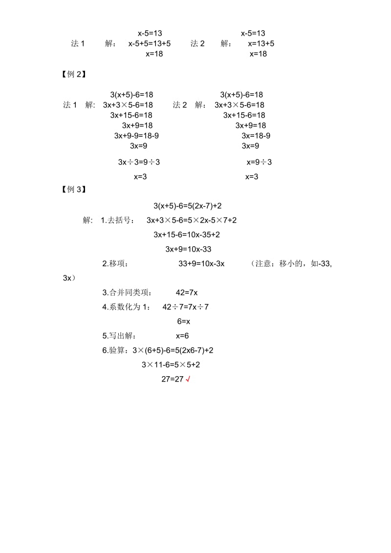 小学解方程详解及练习题.doc_第2页