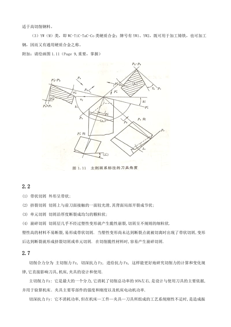 机械制造课后题答案.doc_第3页