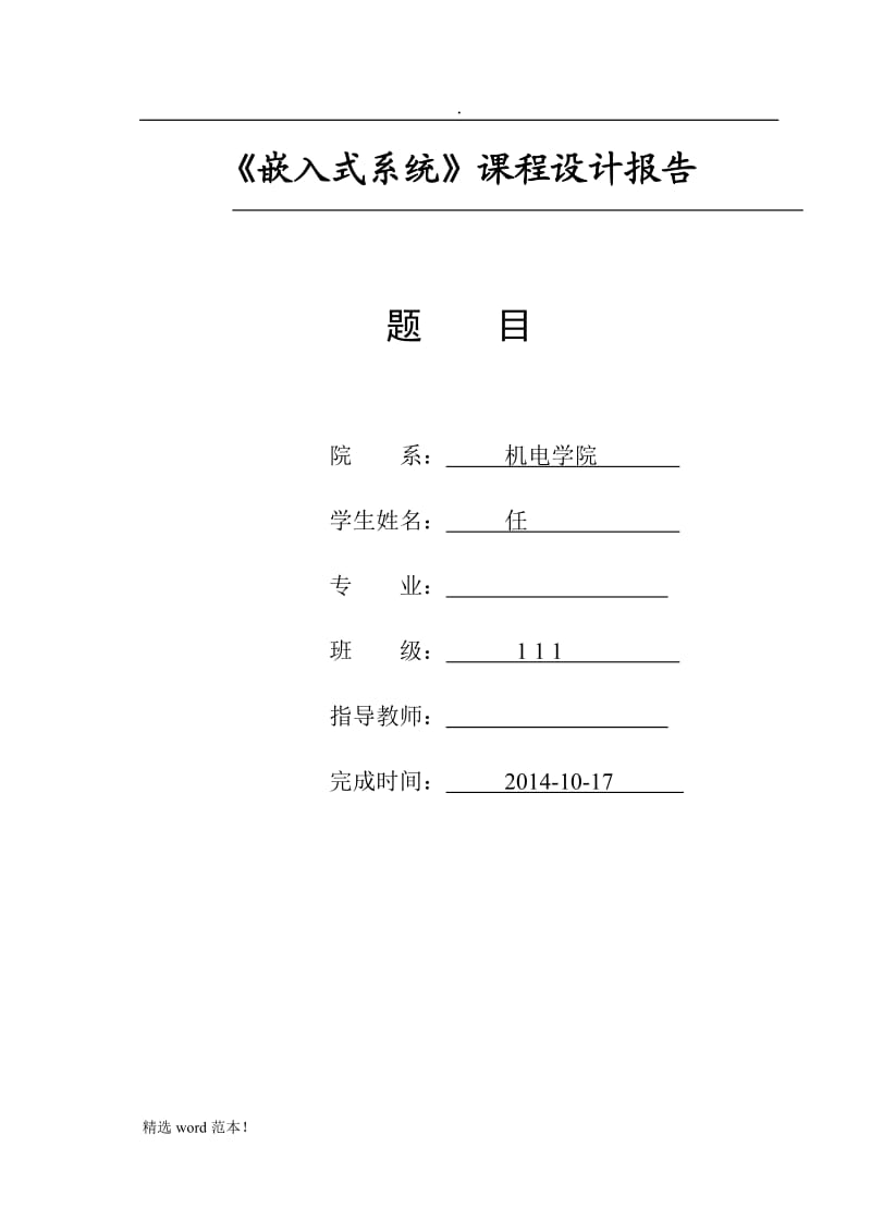 电子密码锁设计.doc_第1页