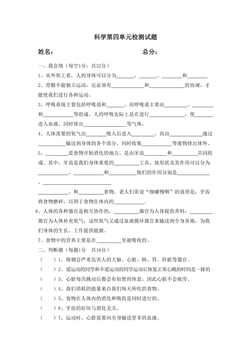 教科版四年级科学上册第四单元试卷.doc_第1页