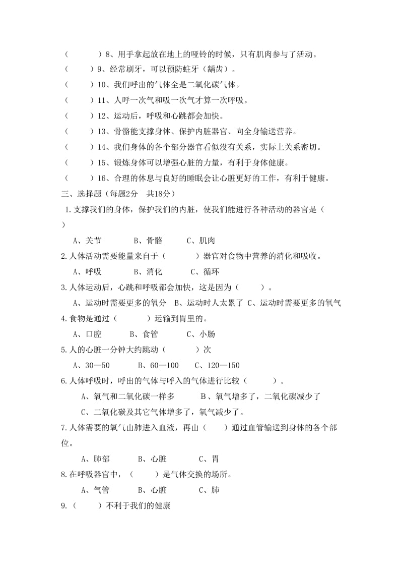 教科版四年级科学上册第四单元试卷.doc_第2页