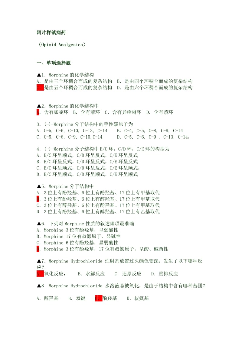 药物化学考试复习题.doc_第1页