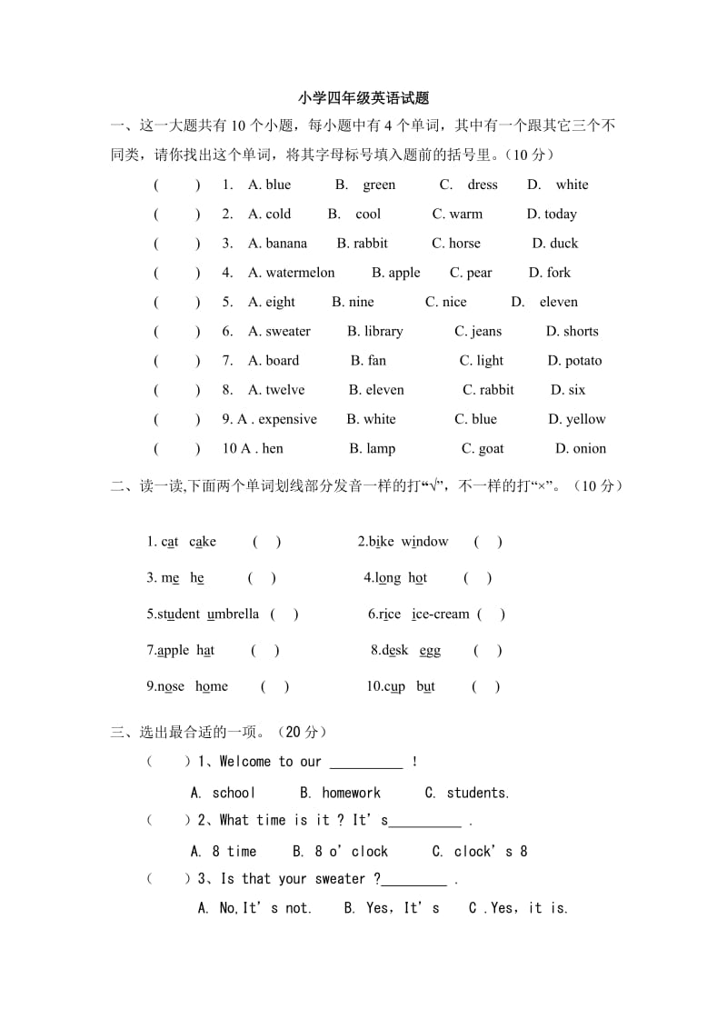 小学四年级英语试题(难度适中).doc_第1页