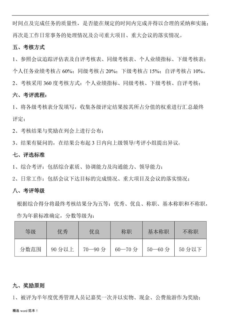 管理层考核方案.doc_第2页