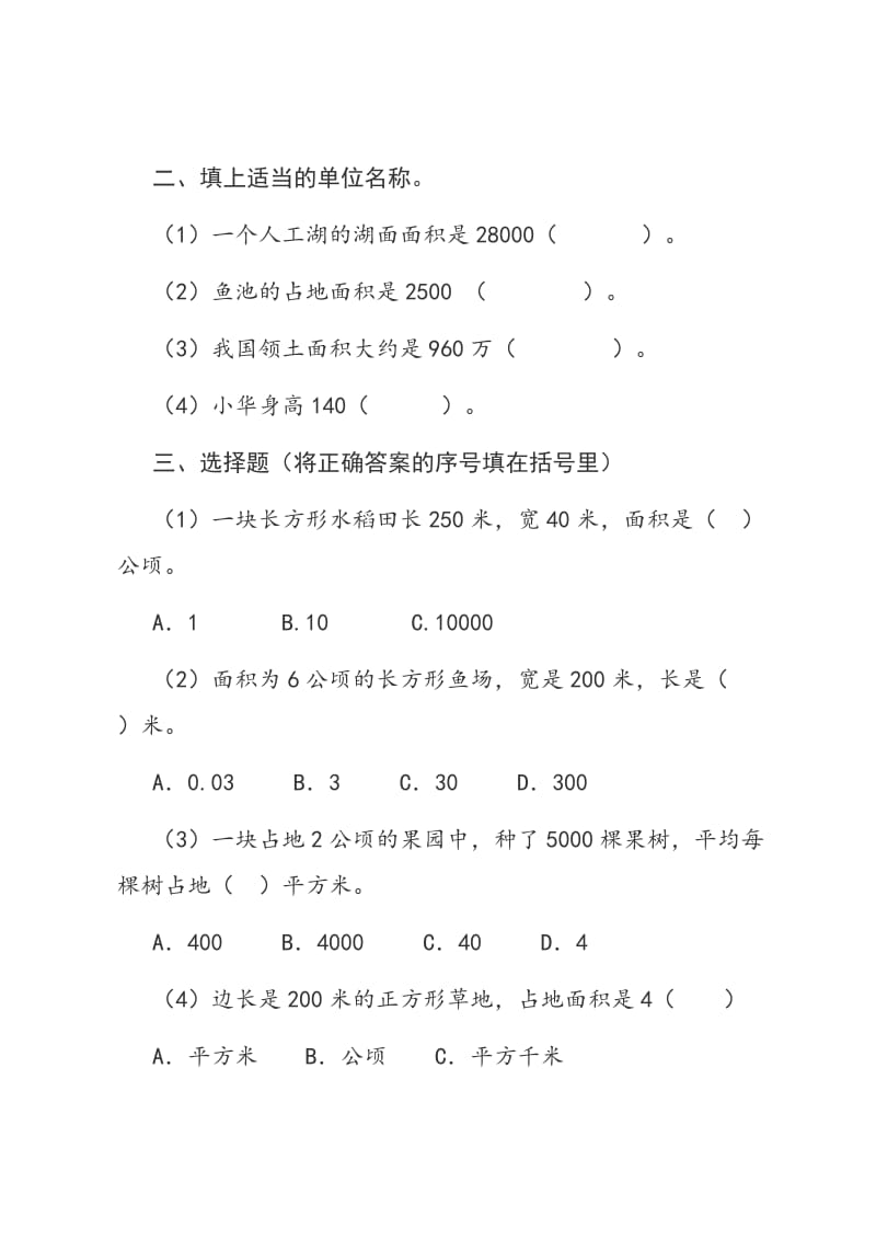 四年级上册面积数学练习题.doc_第2页