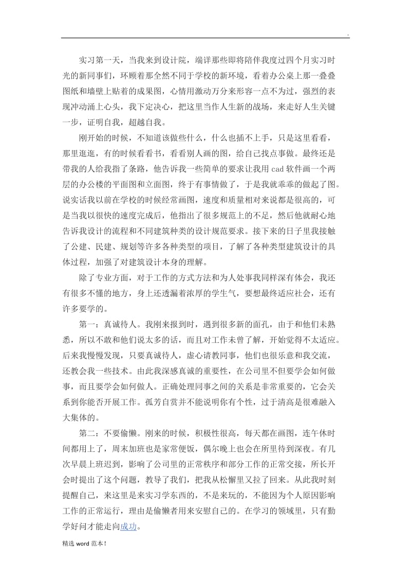 设计院实习总结范文篇一.doc_第2页