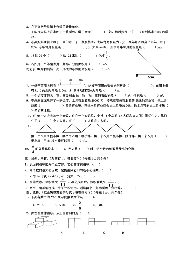 六年级下册数学期末试卷及答案.doc_第2页