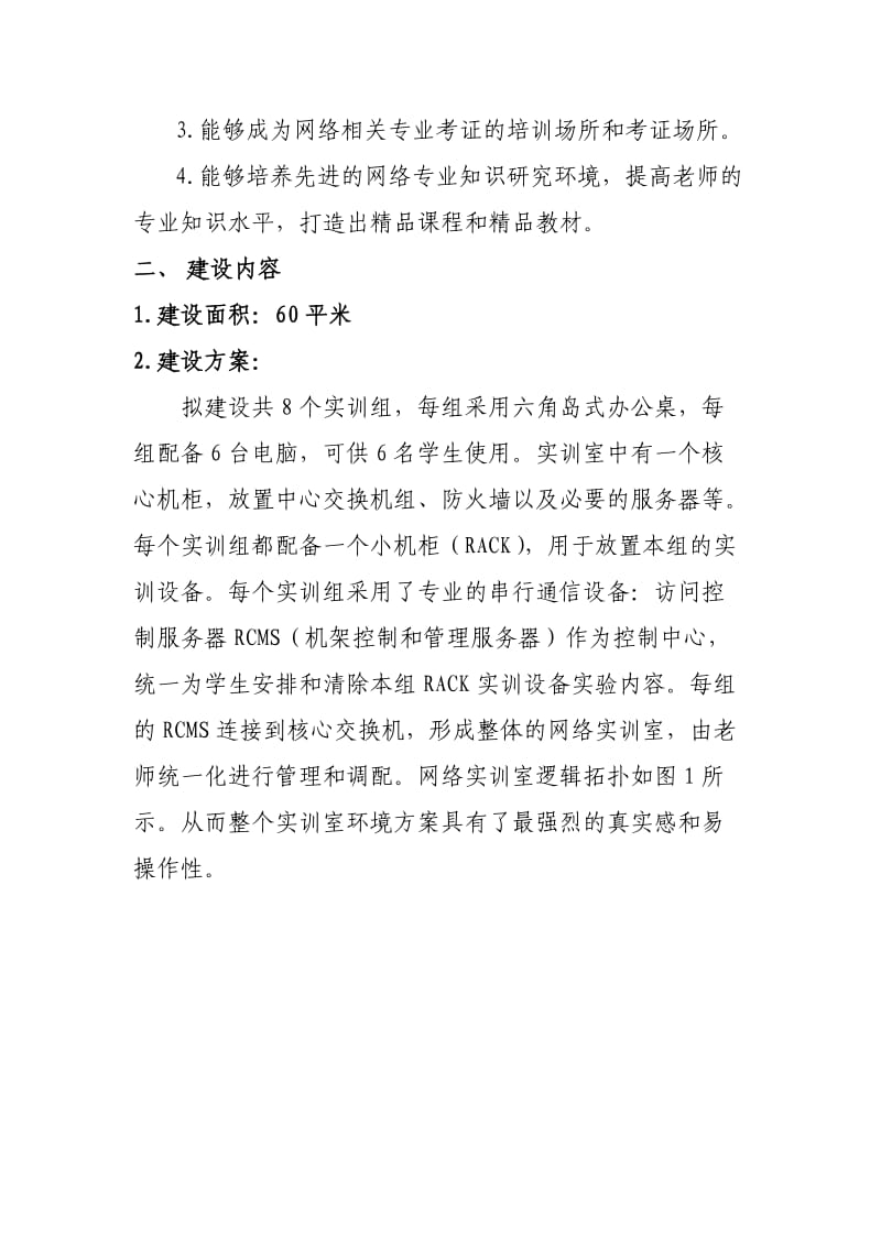 网络实训室建设规划方案.doc_第2页