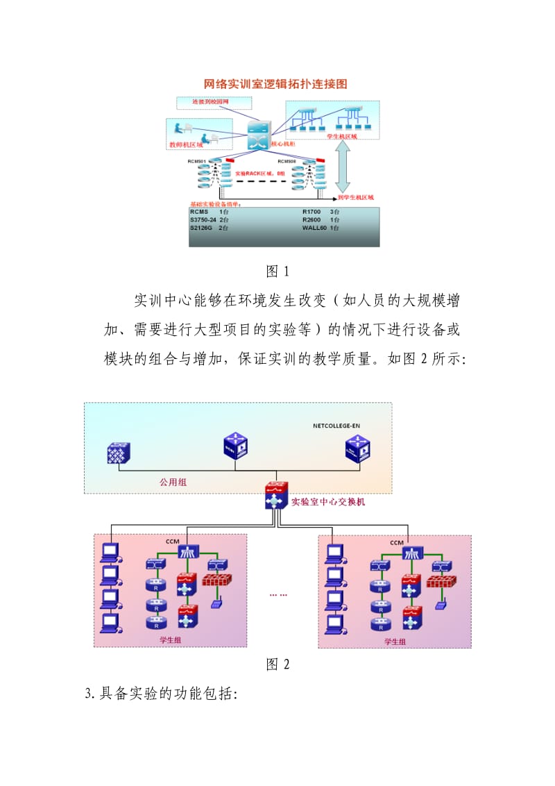 网络实训室建设规划方案.doc_第3页