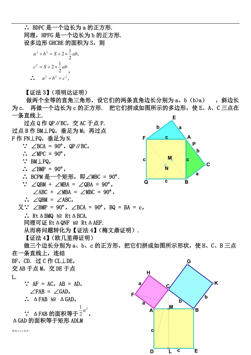 勾股定理种证明(有图).doc_第2页