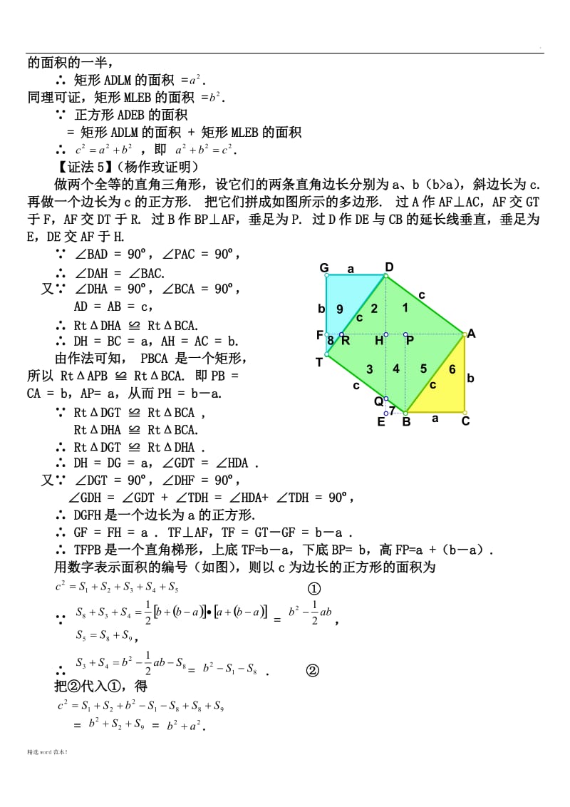 勾股定理种证明(有图).doc_第3页