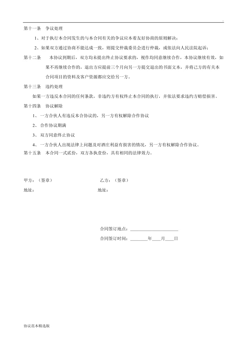 红酒业务合作协议书范本.doc_第2页