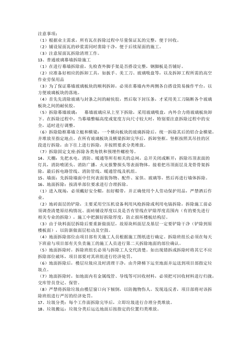 平面块料拆除施工方案.doc_第2页