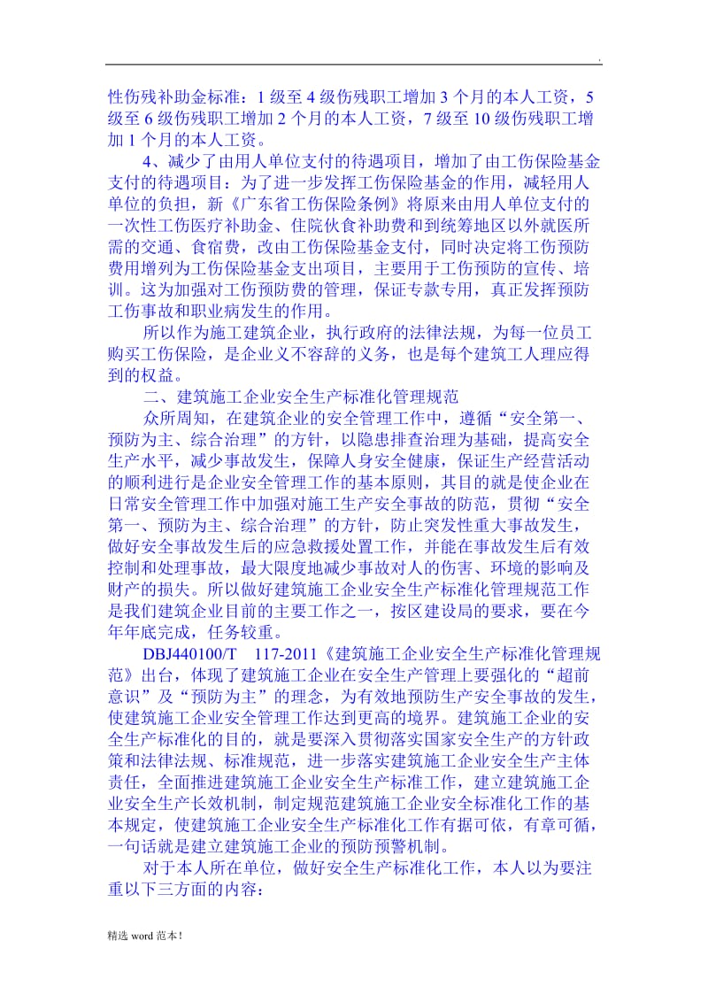 工伤保险条例学习心得.doc_第2页