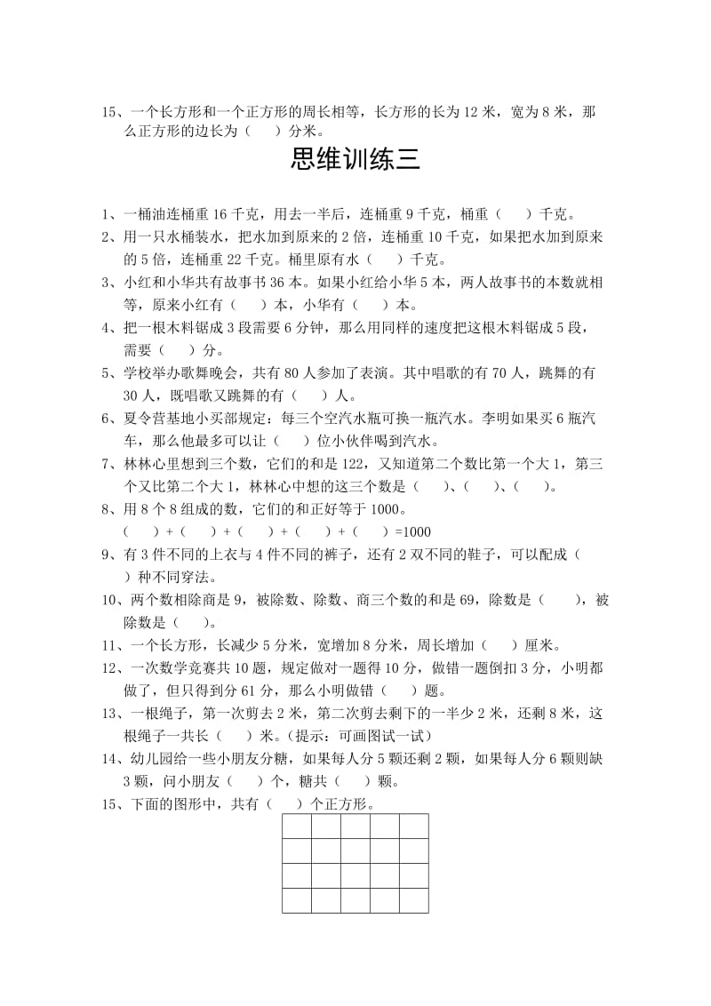 三年级数学思维训练.doc_第3页