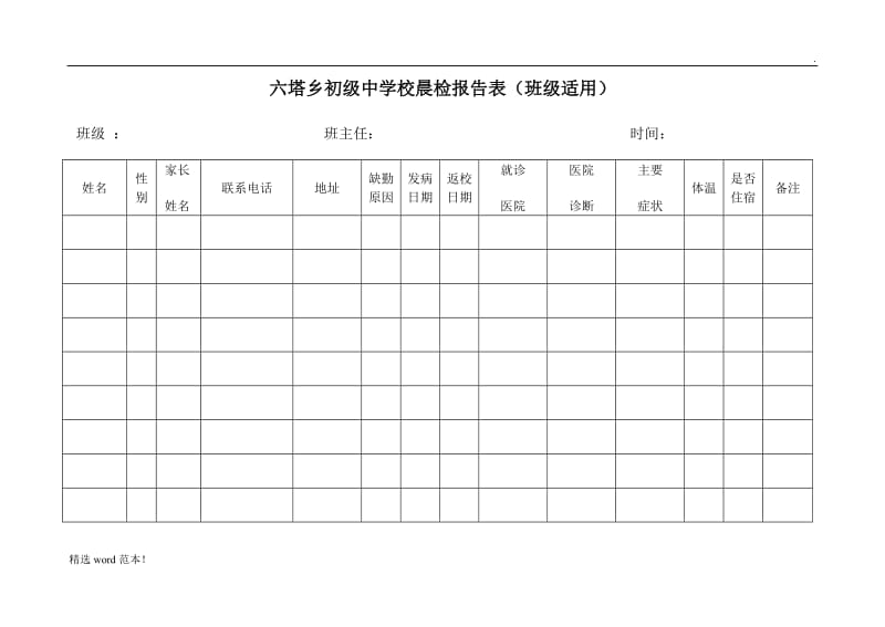 学校晨检记录表.doc_第2页