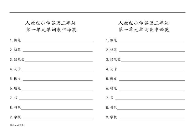 小学三年级英语单词表(听写用).doc_第1页