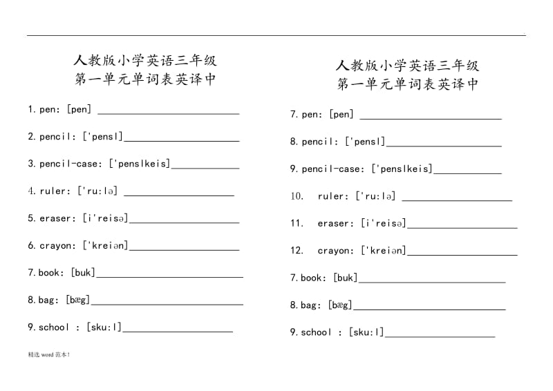 小学三年级英语单词表(听写用).doc_第2页