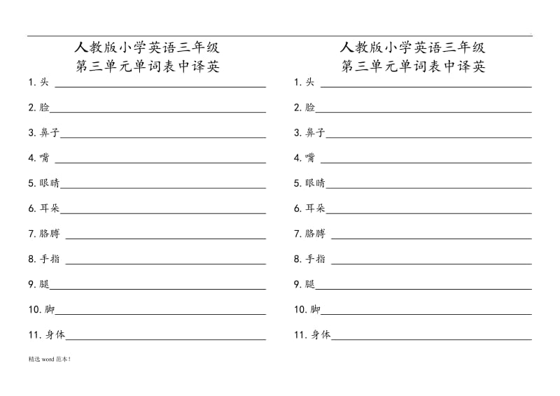 小学三年级英语单词表(听写用).doc_第3页