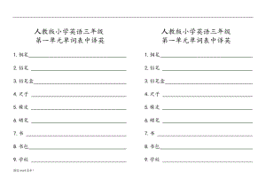 小學(xué)三年級英語單詞表(聽寫用).doc