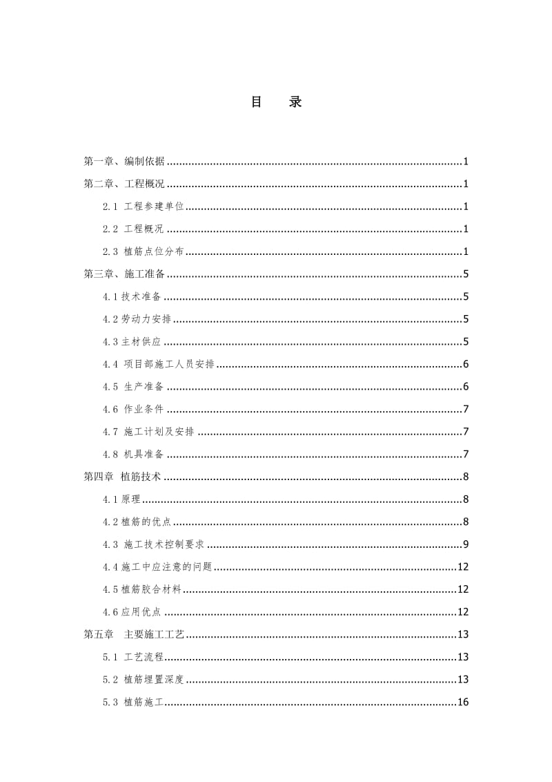 植筋专项方案.doc_第2页