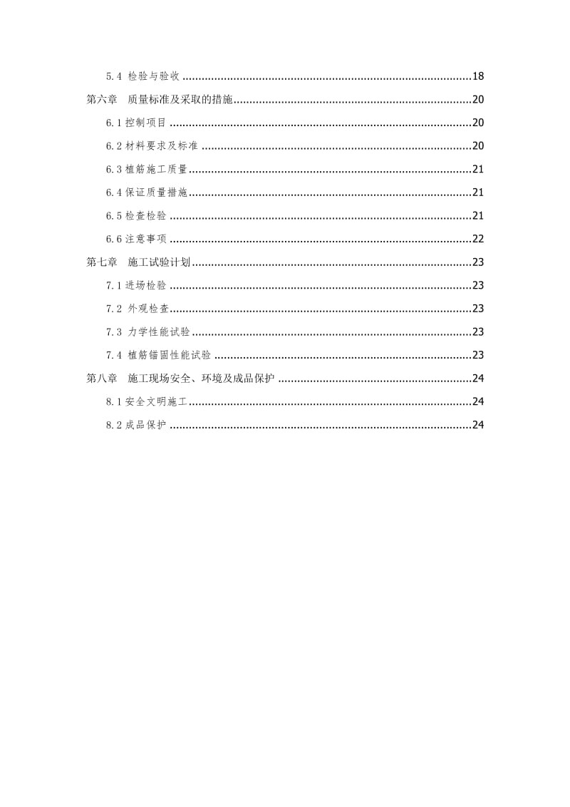 植筋专项方案.doc_第3页