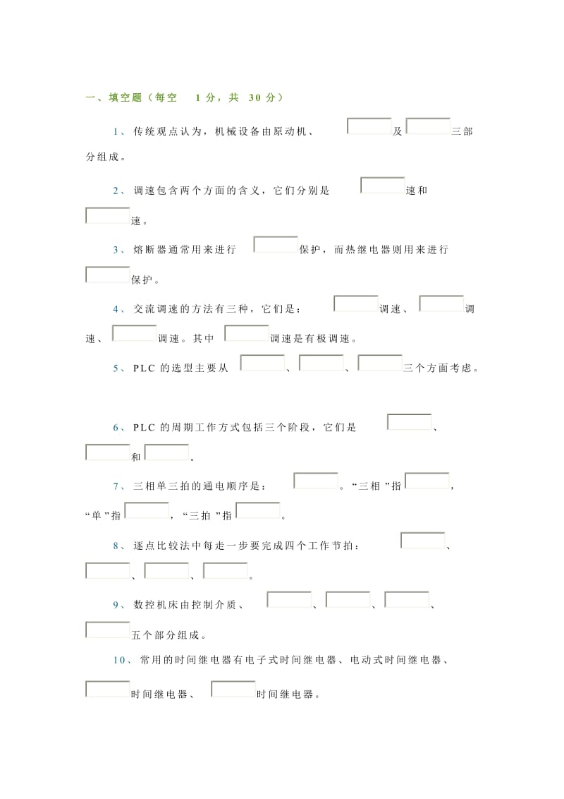 重庆大学机械电气控制及自动化考试题.doc_第1页