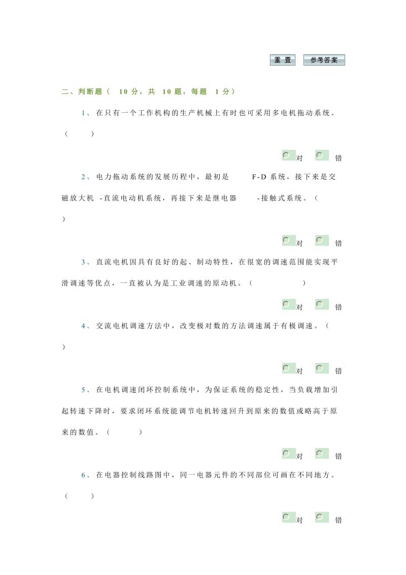 重庆大学机械电气控制及自动化考试题.doc_第2页