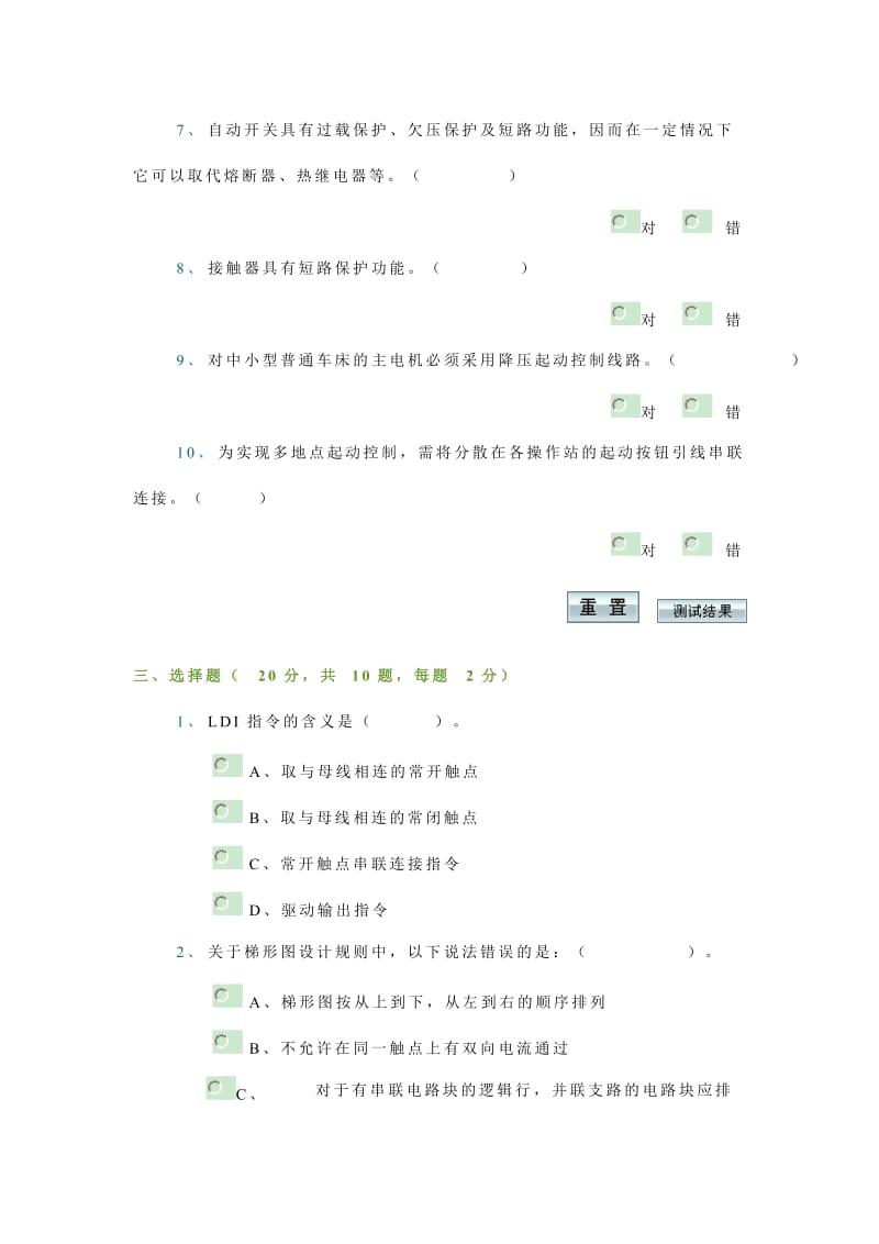 重庆大学机械电气控制及自动化考试题.doc_第3页