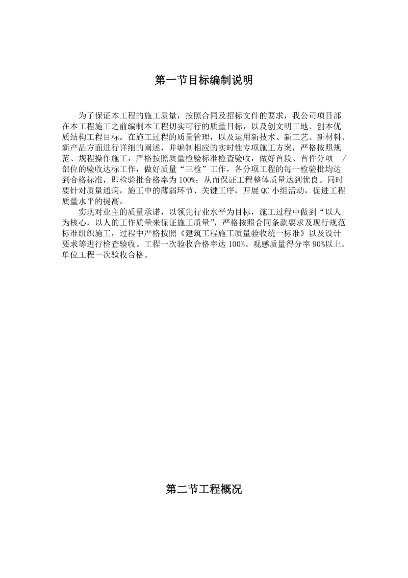 建筑工程质量策划书.doc_第2页