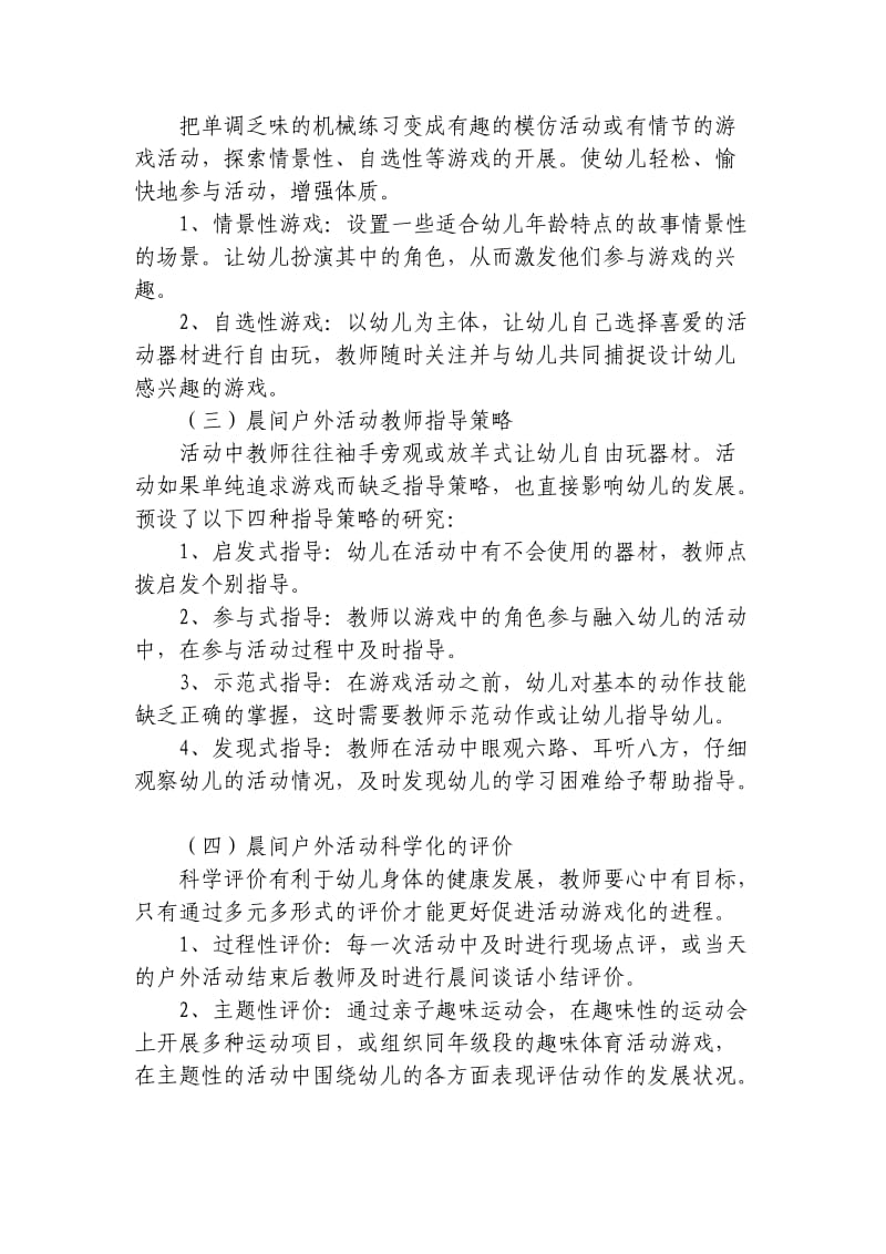 幼儿晨间户外区域游戏的园本教研方案张荣淑.doc_第2页