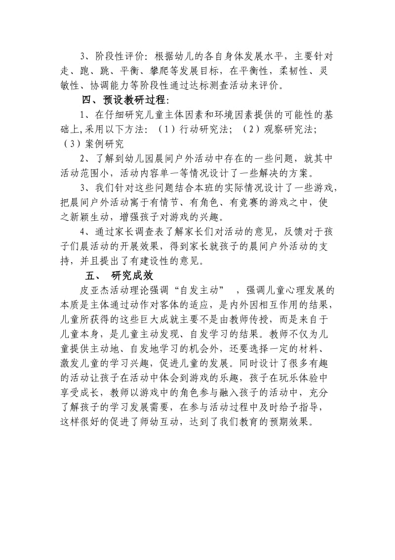 幼儿晨间户外区域游戏的园本教研方案张荣淑.doc_第3页