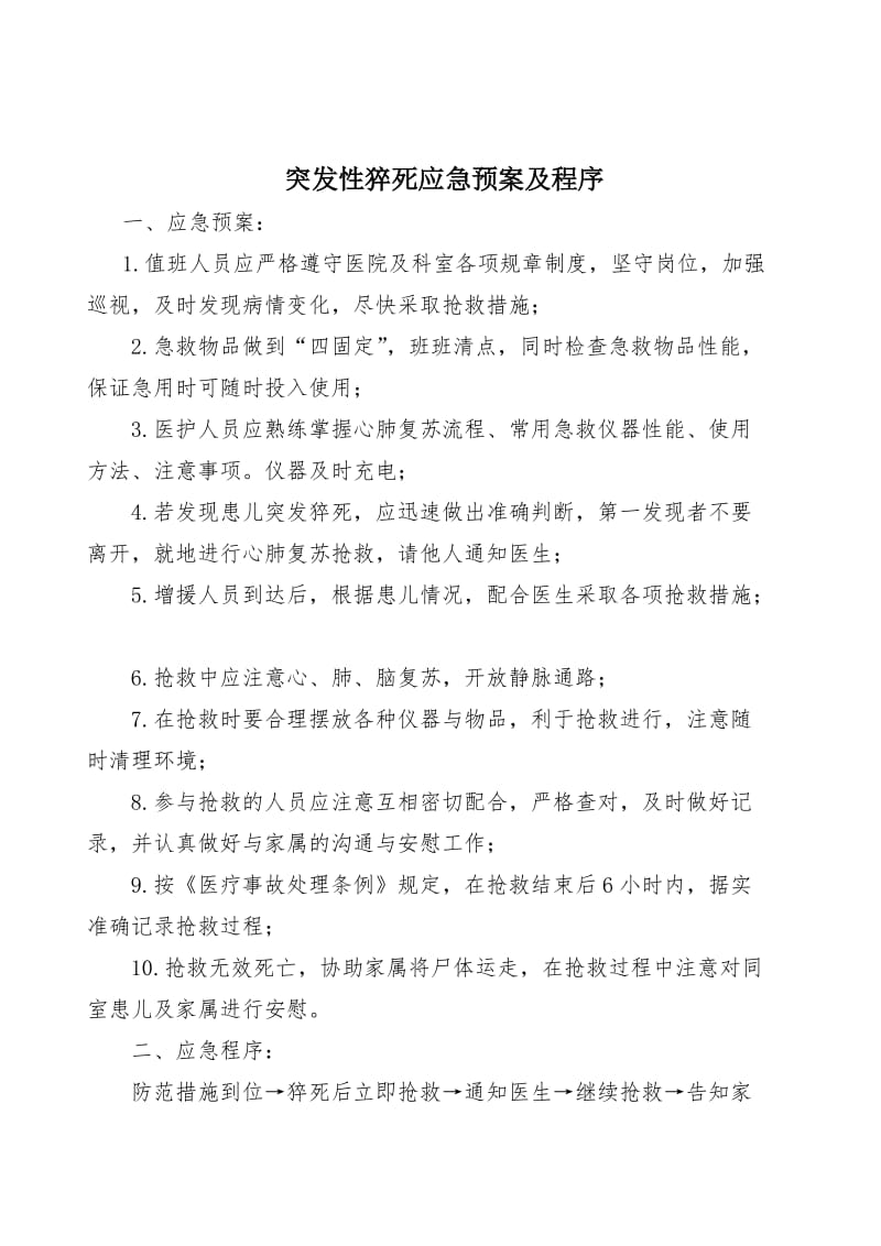 儿科应急预案.doc_第1页