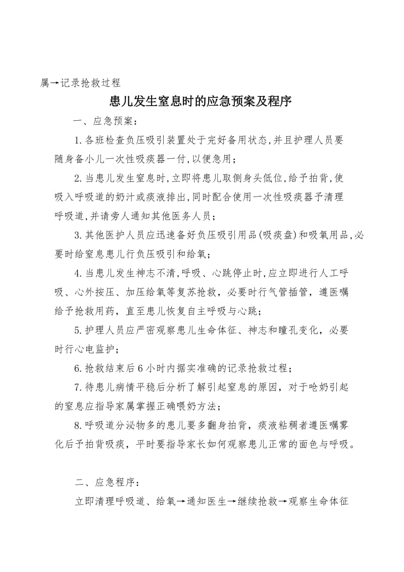 儿科应急预案.doc_第2页