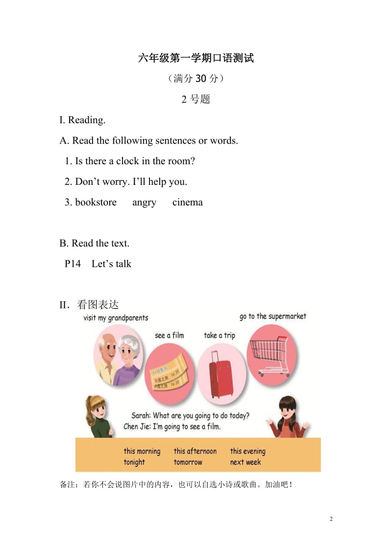 六年级英语上册口语测试试卷.doc_第2页