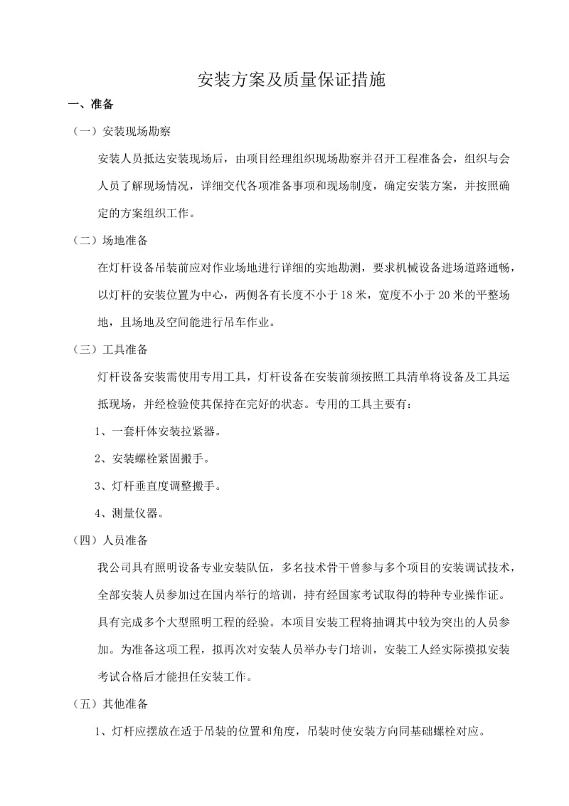 设备运输方案及解决措施.doc_第2页