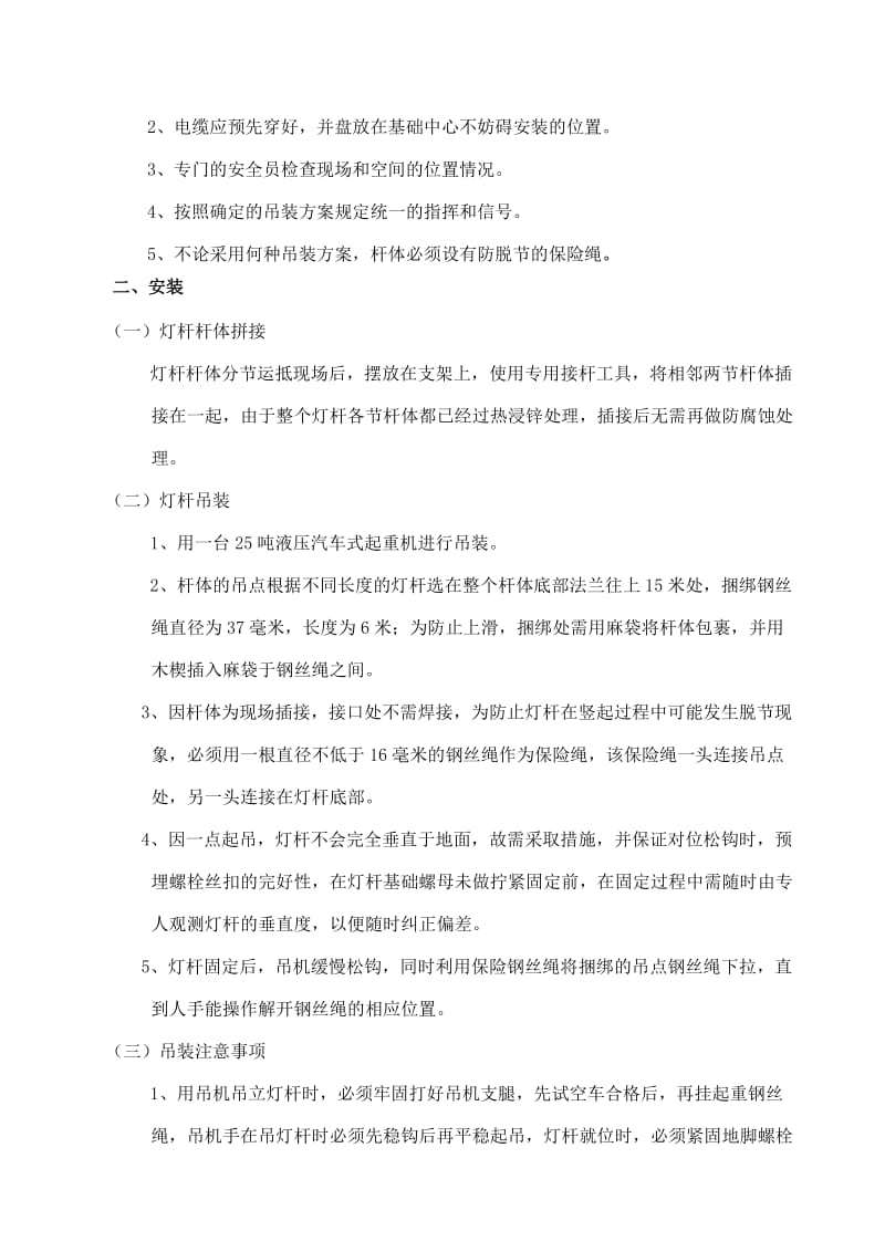 设备运输方案及解决措施.doc_第3页