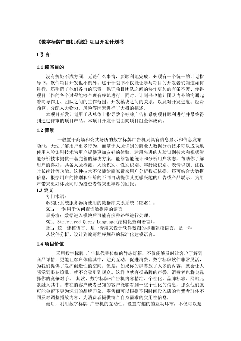 人脸识别项目计划书.doc_第2页