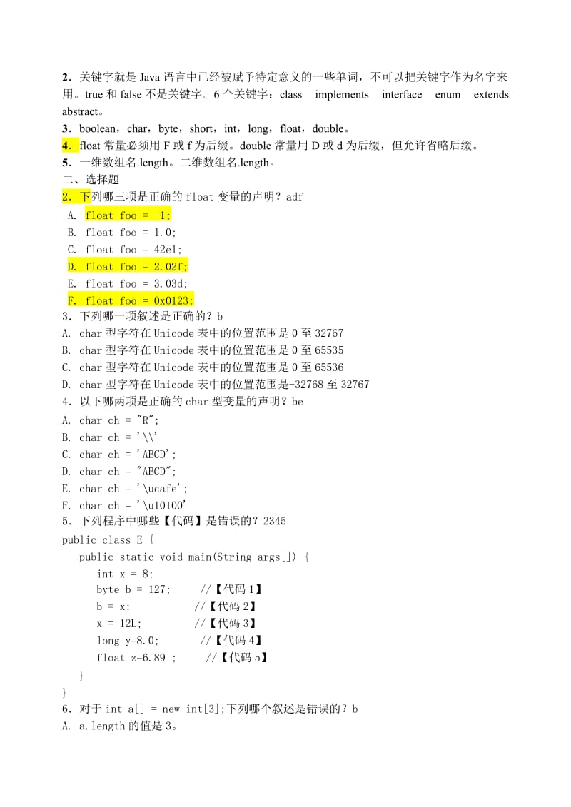 Java-2实用教程(第5版)习题解答.doc_第3页