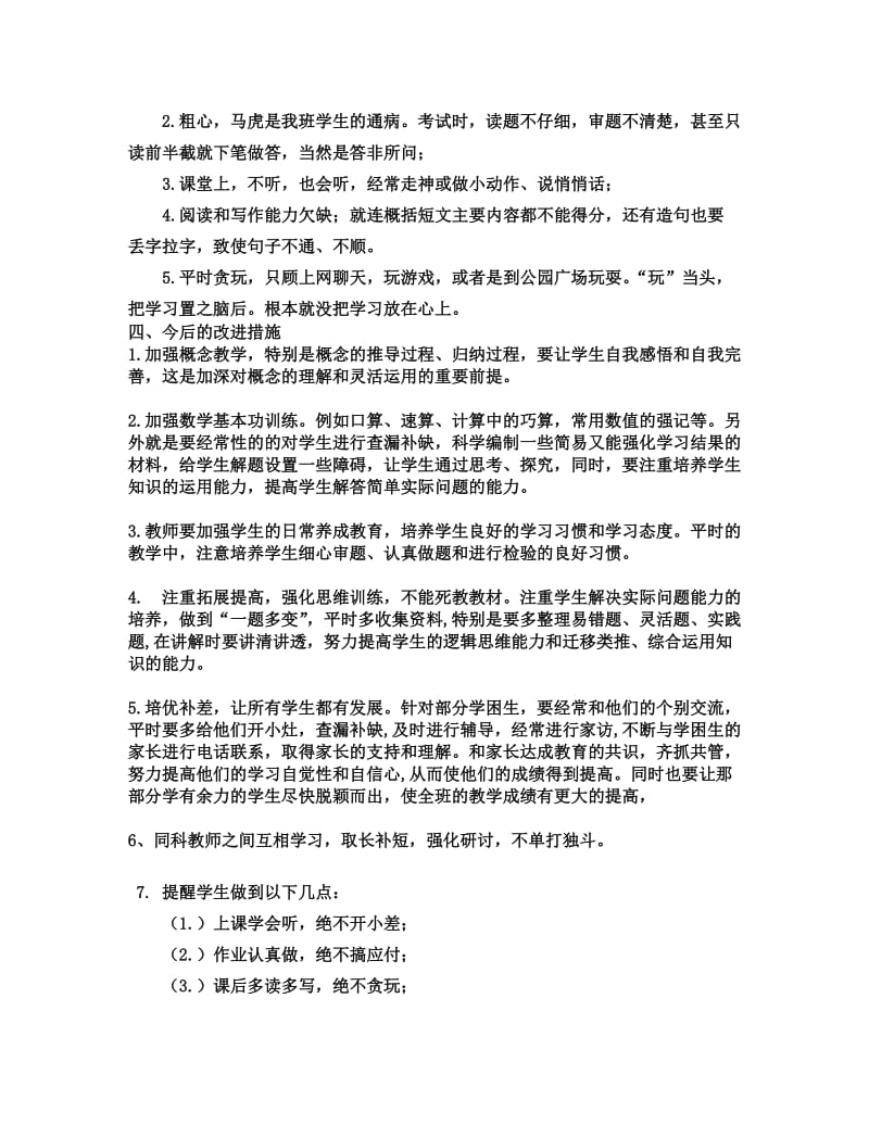 六年级一班期中考试质量分析报告.doc_第2页