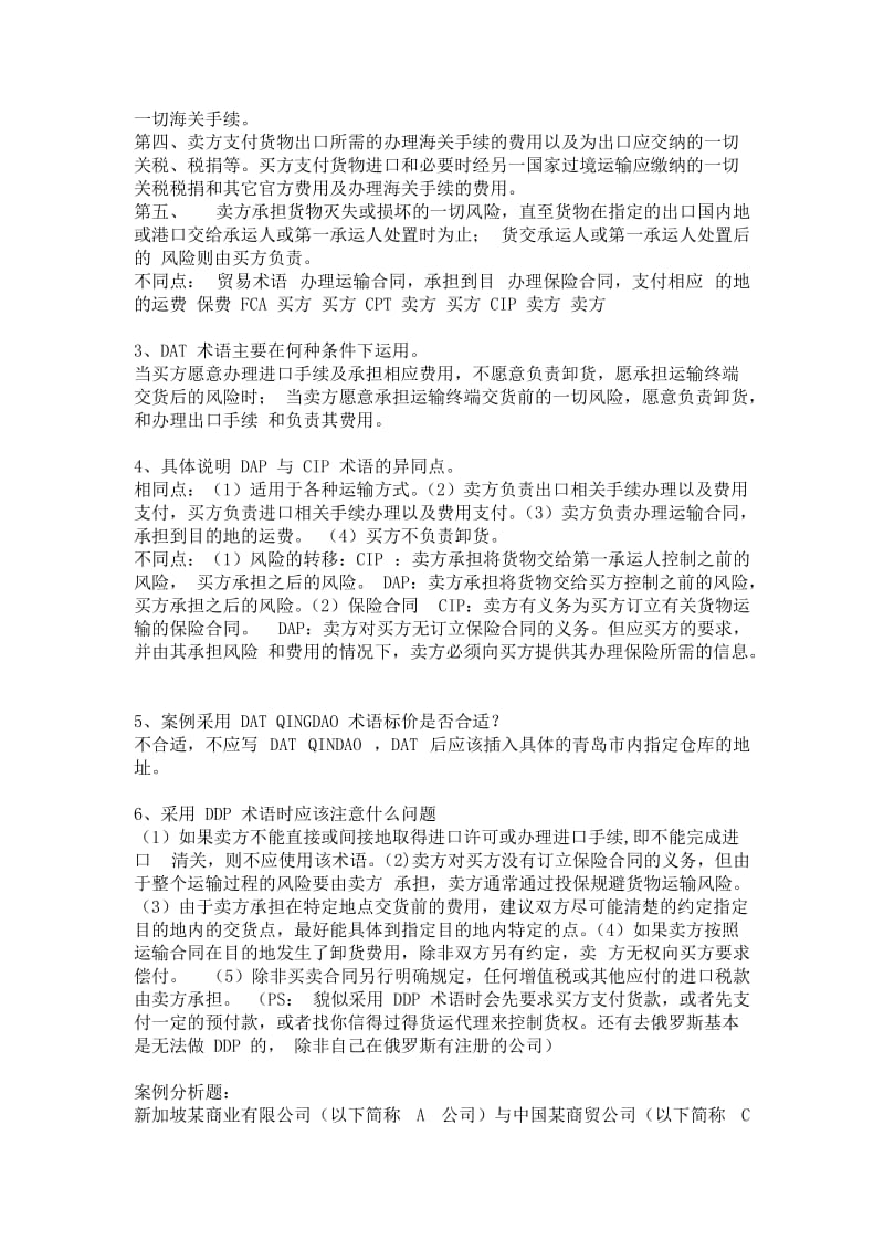 国际贸易实务课后习题答案.doc_第2页