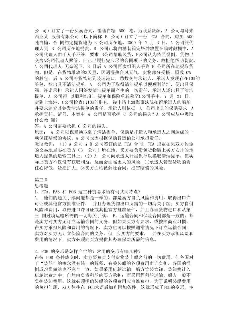 国际贸易实务课后习题答案.doc_第3页