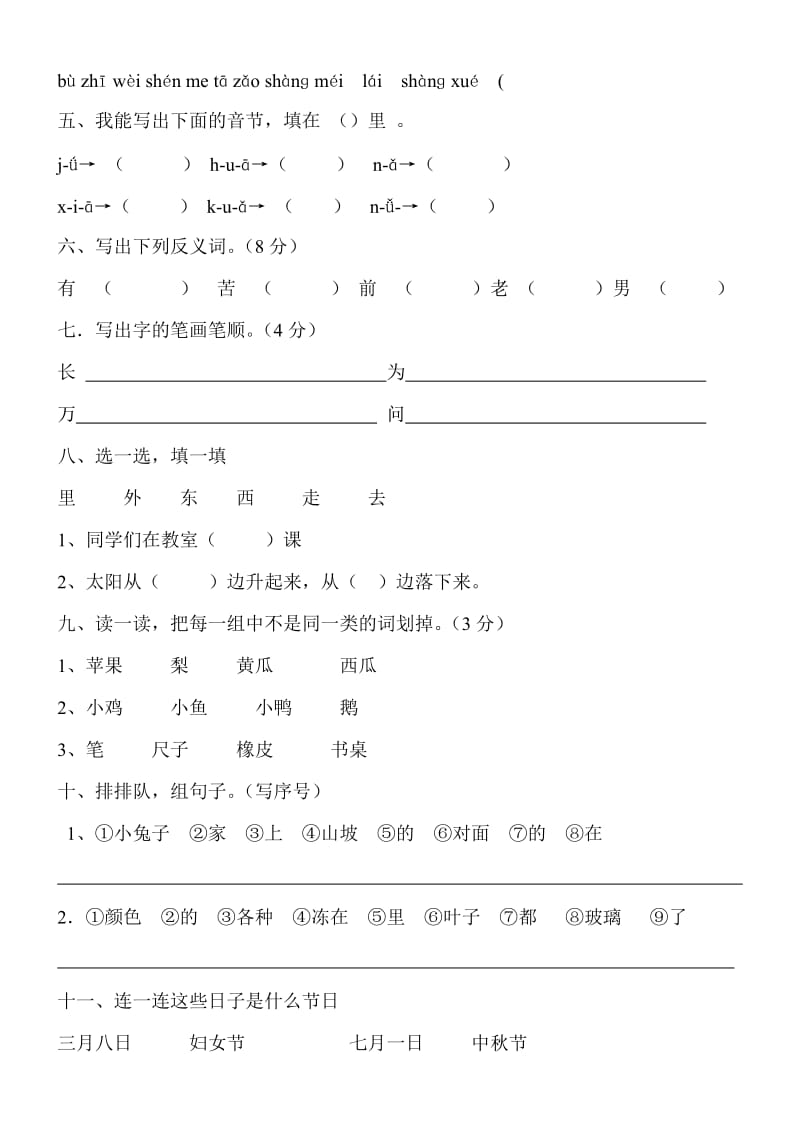 北师大版一年级上册语文试卷.doc_第2页