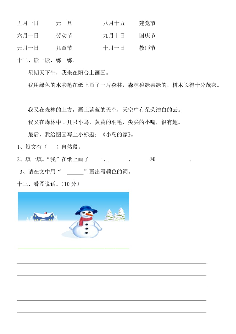 北师大版一年级上册语文试卷.doc_第3页