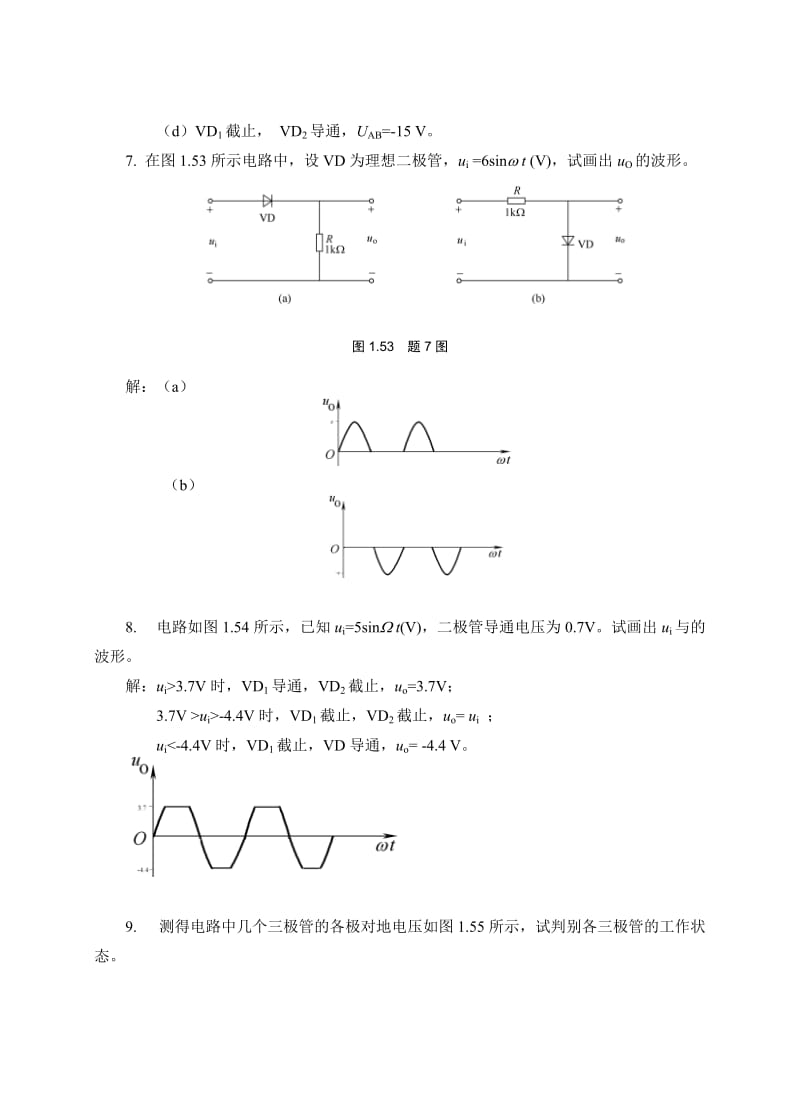 《模拟电子技术》经典习题(有图详细分析版).doc_第2页