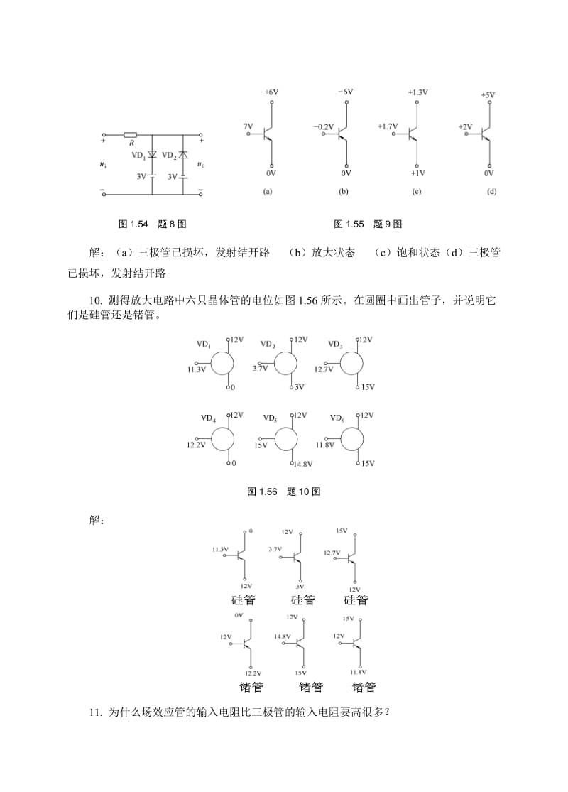 《模拟电子技术》经典习题(有图详细分析版).doc_第3页