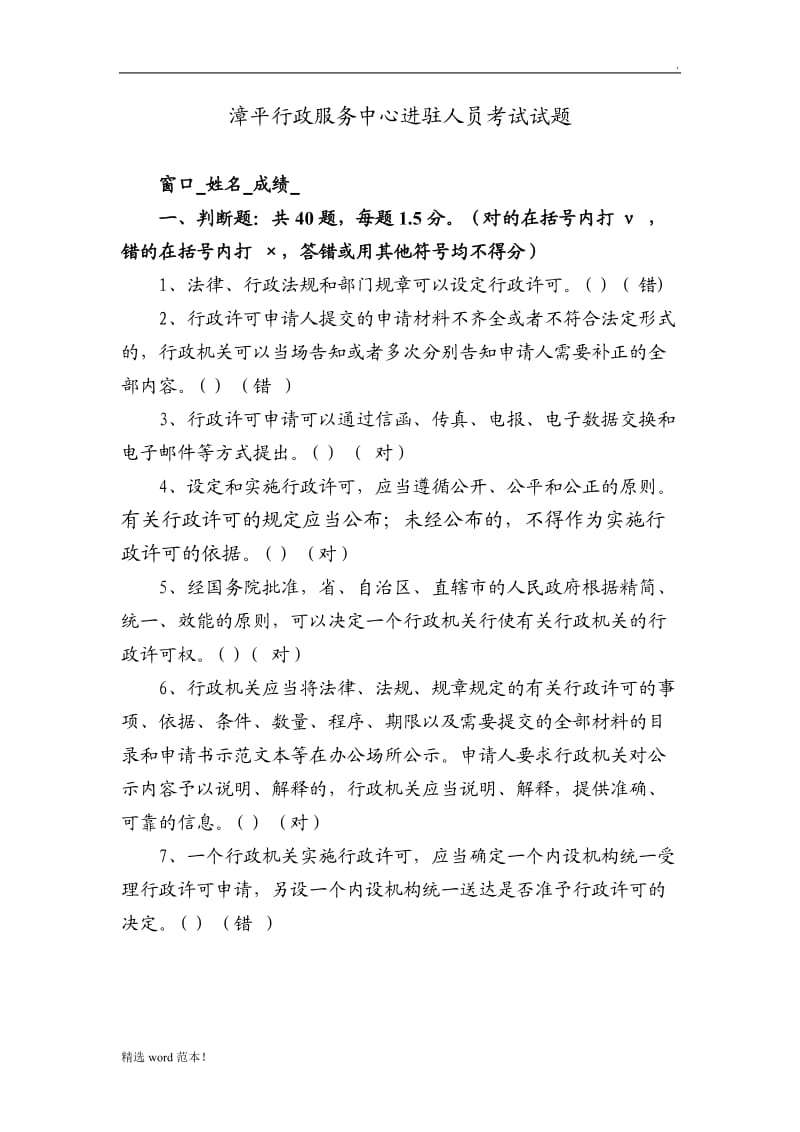 行政服务中心试题.doc_第1页